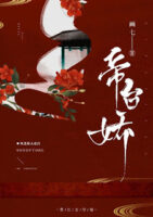Imperial Favour Cover