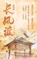Riding the Long Wind (Chang Feng Du) Cover