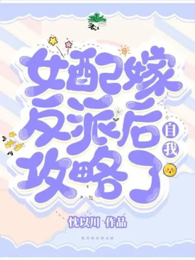 After the Supporting Female Character Married the Villain, She Strategized Herself Cover